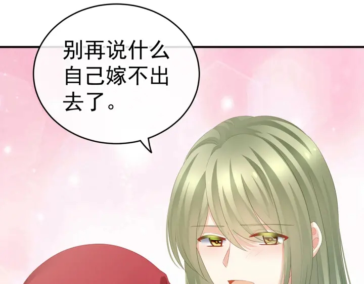 女帝多蓝颜韩漫全集-第166话 替你张罗婚事无删减无遮挡章节图片 