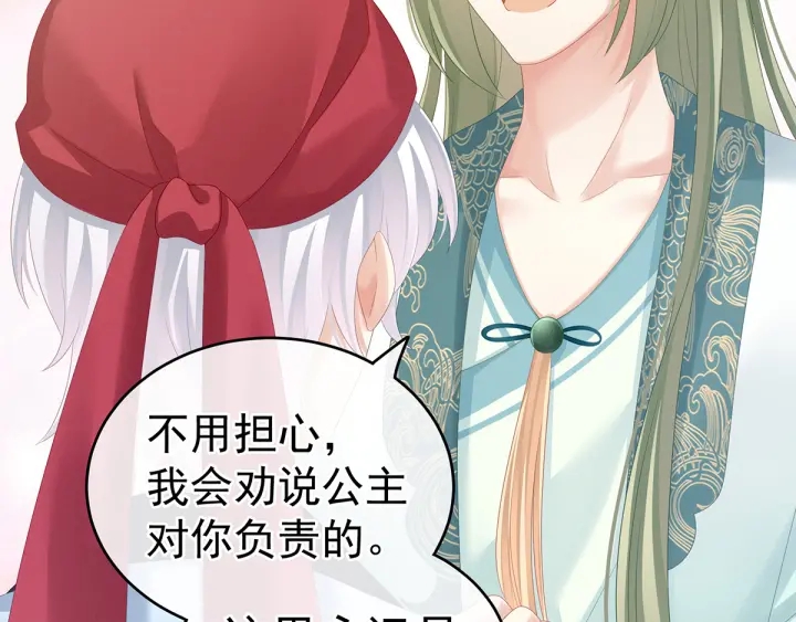 女帝多蓝颜韩漫全集-第166话 替你张罗婚事无删减无遮挡章节图片 