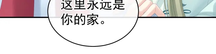女帝多蓝颜韩漫全集-第166话 替你张罗婚事无删减无遮挡章节图片 