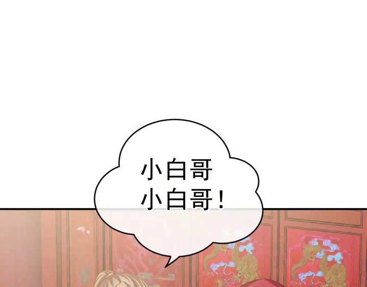 女帝多蓝颜韩漫全集-第166话 替你张罗婚事无删减无遮挡章节图片 