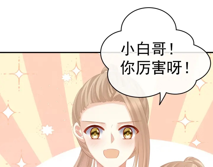 女帝多蓝颜韩漫全集-第166话 替你张罗婚事无删减无遮挡章节图片 
