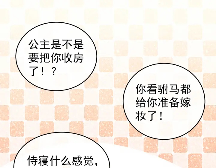 女帝多蓝颜韩漫全集-第166话 替你张罗婚事无删减无遮挡章节图片 
