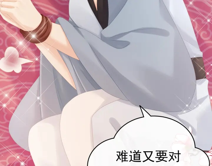 女帝多蓝颜韩漫全集-第167话 打屁屁无删减无遮挡章节图片 