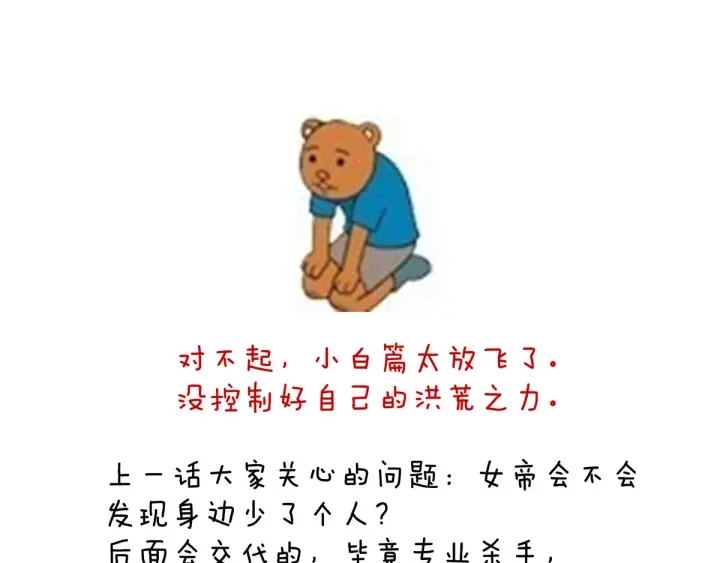 女帝多蓝颜韩漫全集-第167话 打屁屁无删减无遮挡章节图片 