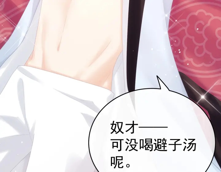 女帝多蓝颜韩漫全集-第167话 打屁屁无删减无遮挡章节图片 