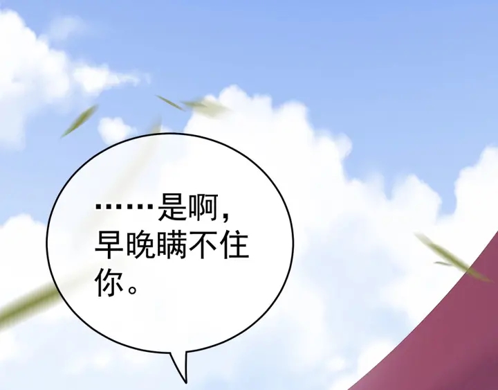 女帝多蓝颜韩漫全集-第168话 喜欢公主这样的无删减无遮挡章节图片 