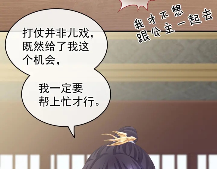 女帝多蓝颜韩漫全集-第168话 喜欢公主这样的无删减无遮挡章节图片 