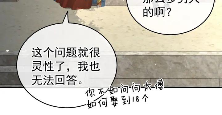 女帝多蓝颜韩漫全集-第168话 喜欢公主这样的无删减无遮挡章节图片 