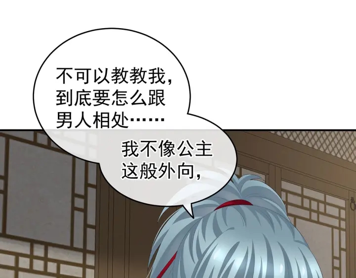 女帝多蓝颜韩漫全集-第168话 喜欢公主这样的无删减无遮挡章节图片 