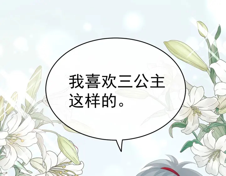 女帝多蓝颜韩漫全集-第168话 喜欢公主这样的无删减无遮挡章节图片 