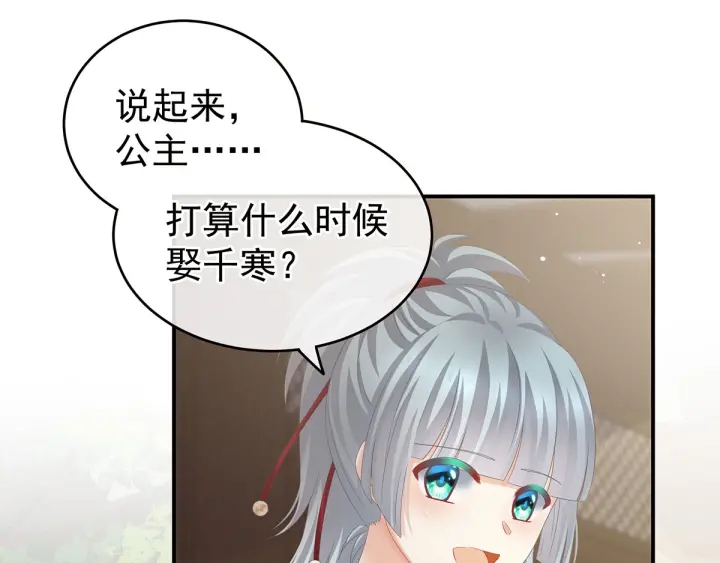 女帝多蓝颜韩漫全集-第168话 喜欢公主这样的无删减无遮挡章节图片 