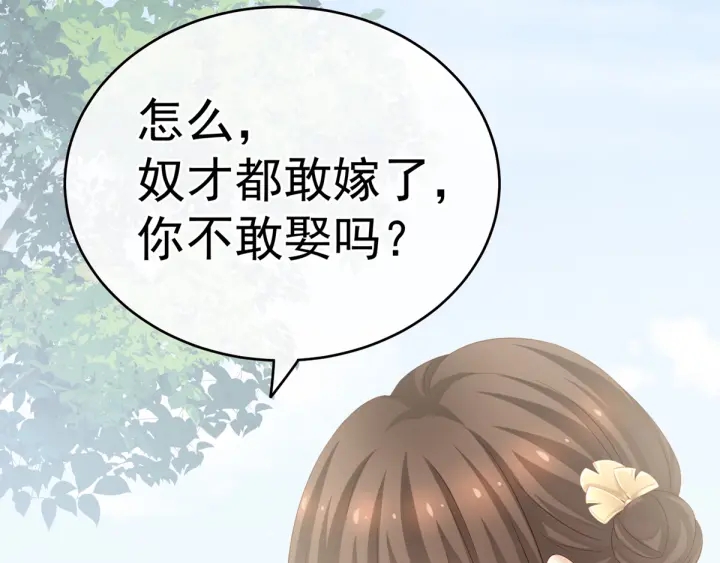女帝多蓝颜韩漫全集-第169话 我敢嫁，你敢娶吗？无删减无遮挡章节图片 