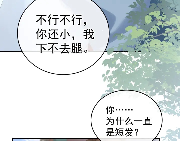 女帝多蓝颜韩漫全集-第169话 我敢嫁，你敢娶吗？无删减无遮挡章节图片 