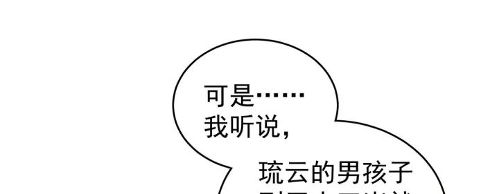 女帝多蓝颜韩漫全集-第169话 我敢嫁，你敢娶吗？无删减无遮挡章节图片 