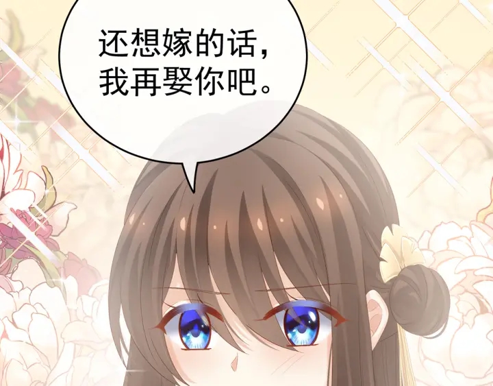 女帝多蓝颜韩漫全集-第169话 我敢嫁，你敢娶吗？无删减无遮挡章节图片 