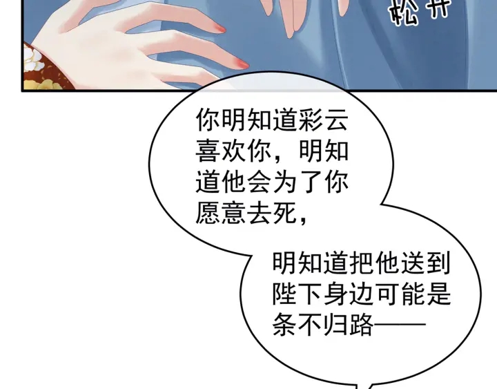 女帝多蓝颜韩漫全集-第169话 我敢嫁，你敢娶吗？无删减无遮挡章节图片 
