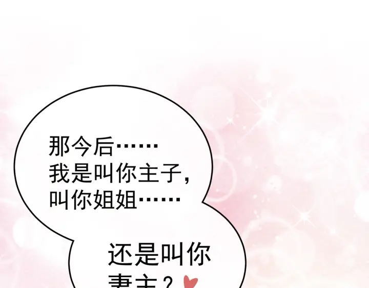女帝多蓝颜韩漫全集-第169话 我敢嫁，你敢娶吗？无删减无遮挡章节图片 