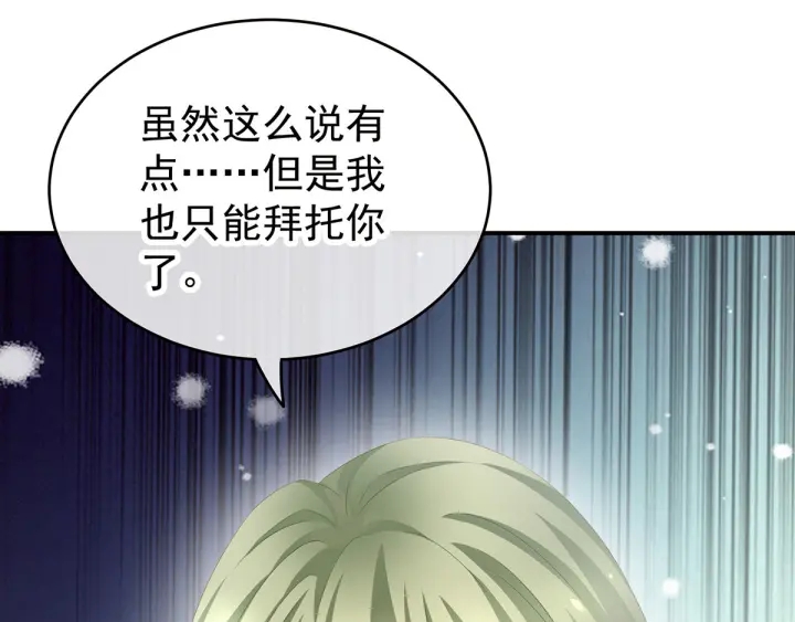 女帝多蓝颜韩漫全集-第170话 初吻是奶香味的无删减无遮挡章节图片 