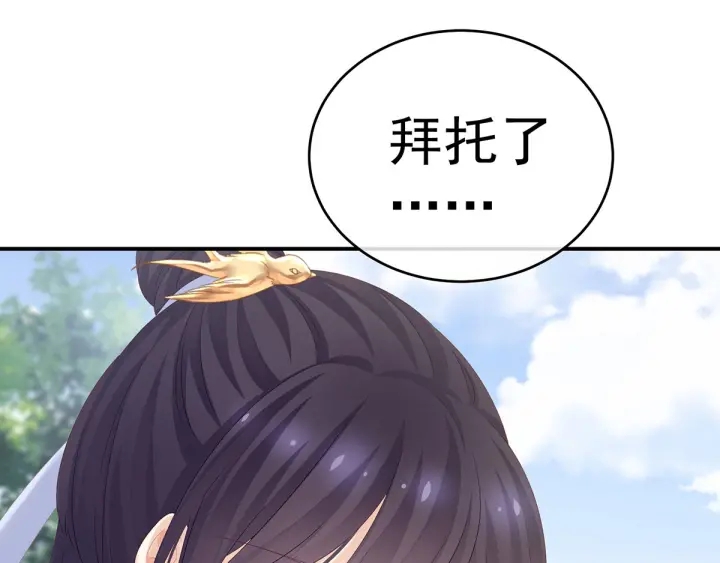 女帝多蓝颜韩漫全集-第170话 初吻是奶香味的无删减无遮挡章节图片 