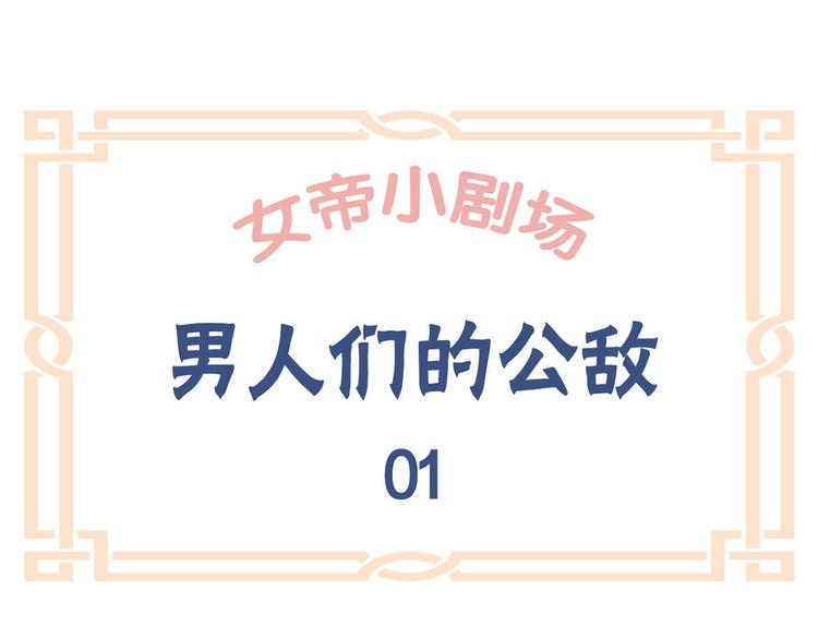 女帝多蓝颜韩漫全集-番外 家有忠犬无删减无遮挡章节图片 
