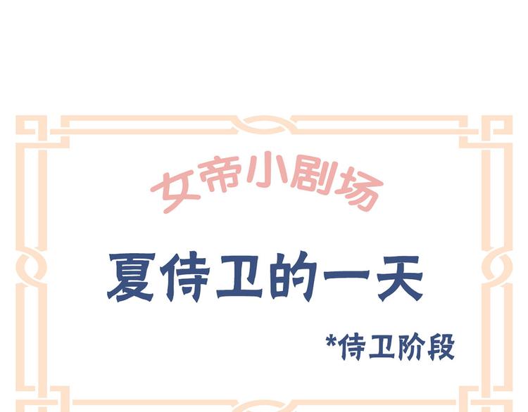 女帝多蓝颜韩漫全集-番外 家有忠犬无删减无遮挡章节图片 