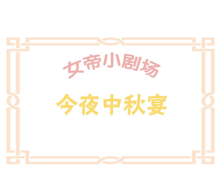 女帝多蓝颜韩漫全集-番外 家有忠犬无删减无遮挡章节图片 