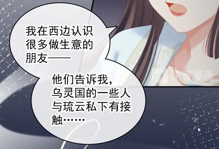 女帝多蓝颜韩漫全集-第171话 男人心，海底针无删减无遮挡章节图片 
