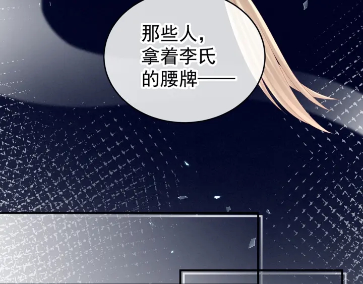女帝多蓝颜韩漫全集-第171话 男人心，海底针无删减无遮挡章节图片 