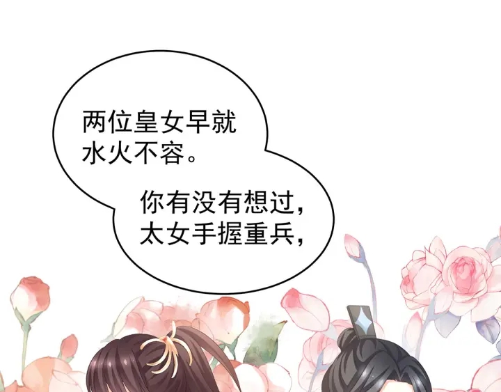 女帝多蓝颜韩漫全集-第171话 男人心，海底针无删减无遮挡章节图片 