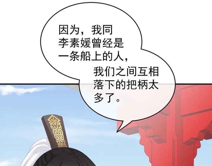 女帝多蓝颜韩漫全集-第171话 男人心，海底针无删减无遮挡章节图片 
