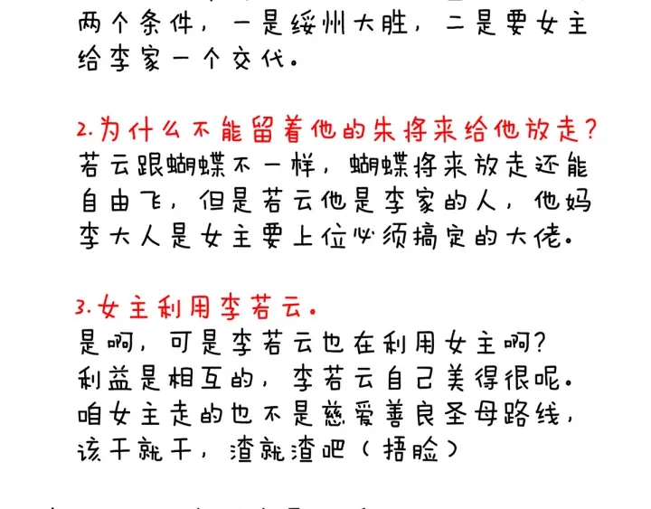 女帝多蓝颜韩漫全集-第171话 男人心，海底针无删减无遮挡章节图片 