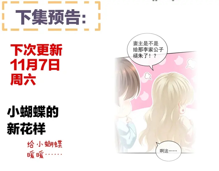 女帝多蓝颜韩漫全集-第171话 男人心，海底针无删减无遮挡章节图片 