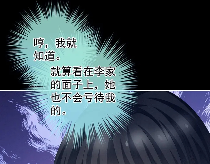 女帝多蓝颜韩漫全集-第171话 男人心，海底针无删减无遮挡章节图片 