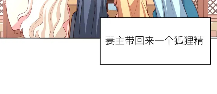 女帝多蓝颜韩漫全集-第172话 小妖精真会勾引人无删减无遮挡章节图片 