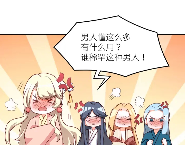 女帝多蓝颜韩漫全集-第172话 小妖精真会勾引人无删减无遮挡章节图片 