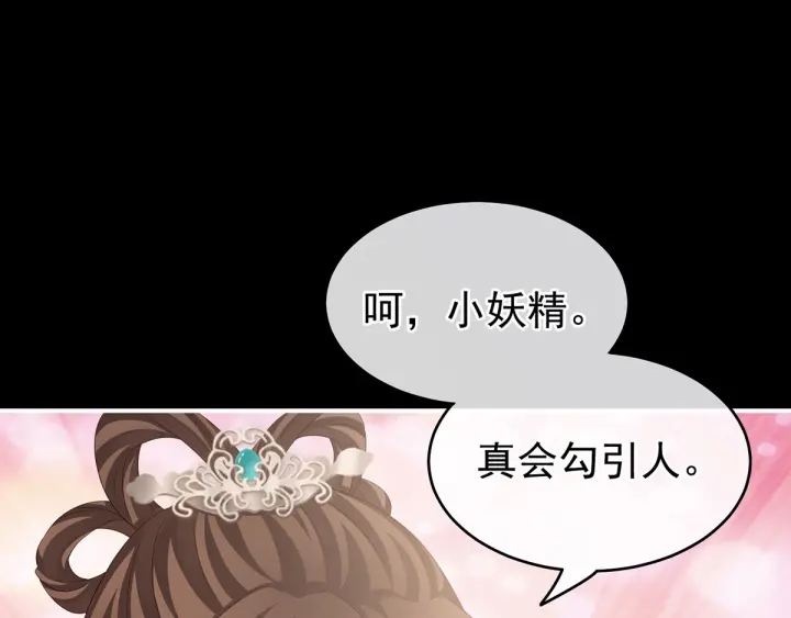 女帝多蓝颜韩漫全集-第172话 小妖精真会勾引人无删减无遮挡章节图片 