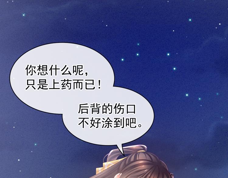 女帝多蓝颜韩漫全集-第15话 亲手上药无删减无遮挡章节图片 