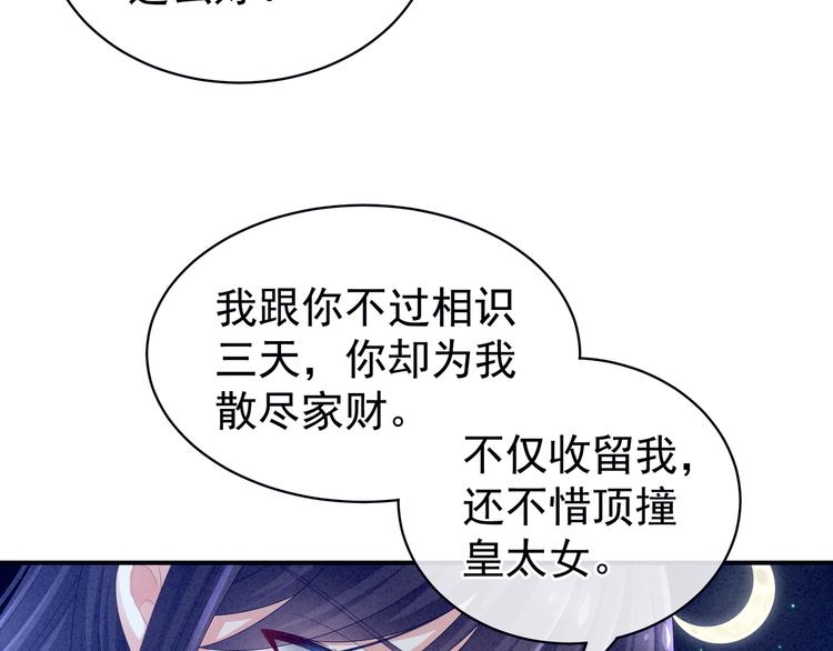 女帝多蓝颜韩漫全集-第15话 亲手上药无删减无遮挡章节图片 