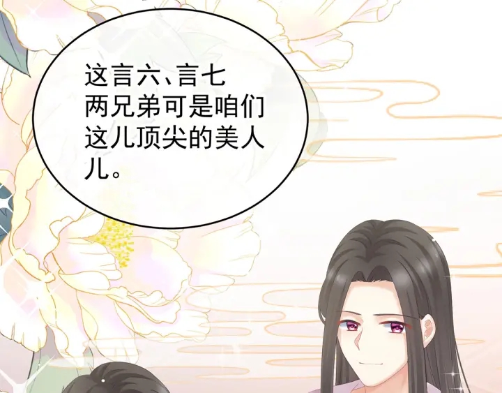 女帝多蓝颜韩漫全集-第173话 言家两兄弟无删减无遮挡章节图片 