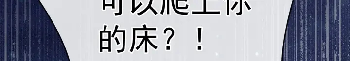 女帝多蓝颜韩漫全集-第174话 谁都能爬上你的床？无删减无遮挡章节图片 