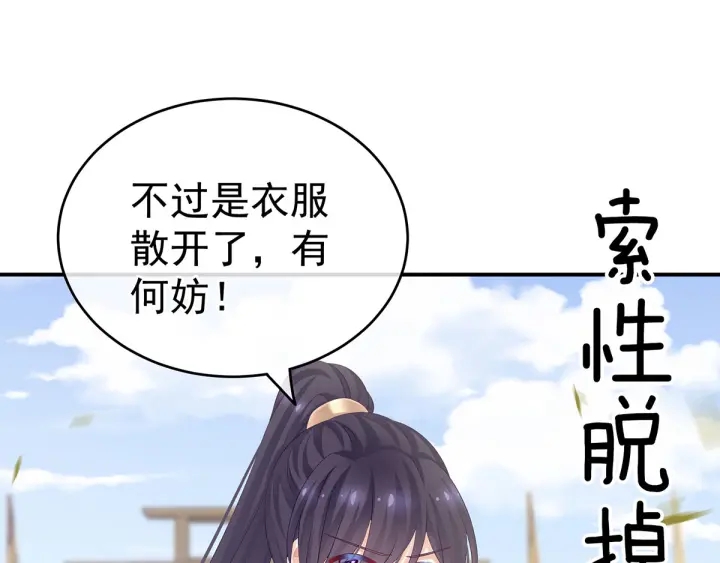 女帝多蓝颜韩漫全集-第175话 宣示主权无删减无遮挡章节图片 