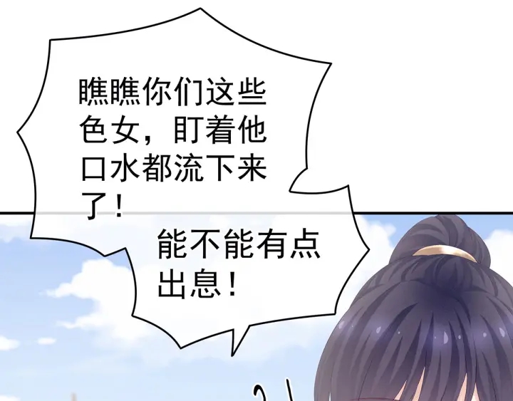 女帝多蓝颜韩漫全集-第175话 宣示主权无删减无遮挡章节图片 