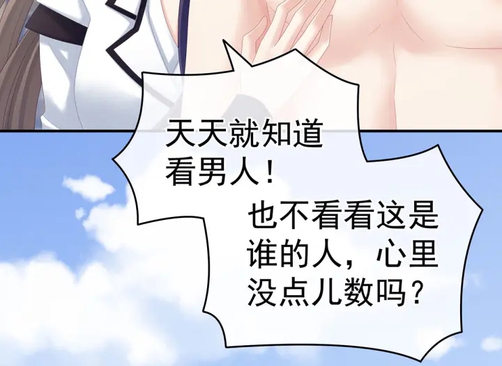 女帝多蓝颜韩漫全集-第175话 宣示主权无删减无遮挡章节图片 