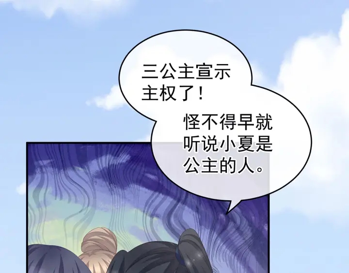 女帝多蓝颜韩漫全集-第175话 宣示主权无删减无遮挡章节图片 