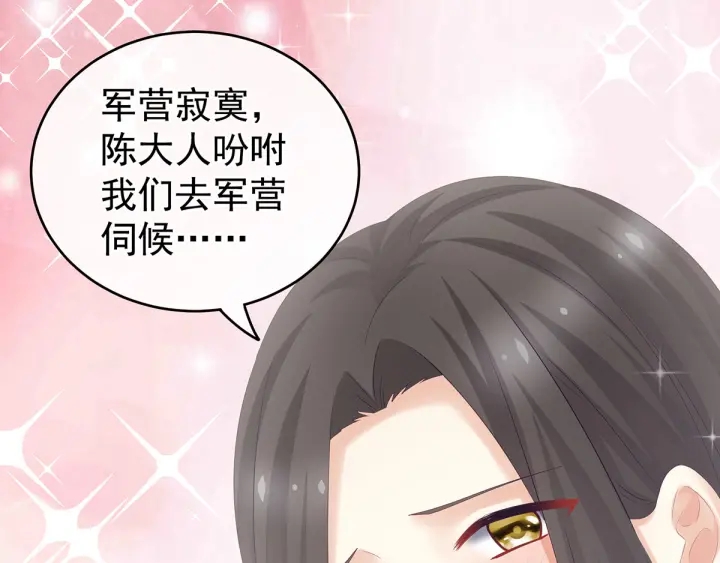 女帝多蓝颜韩漫全集-第175话 宣示主权无删减无遮挡章节图片 