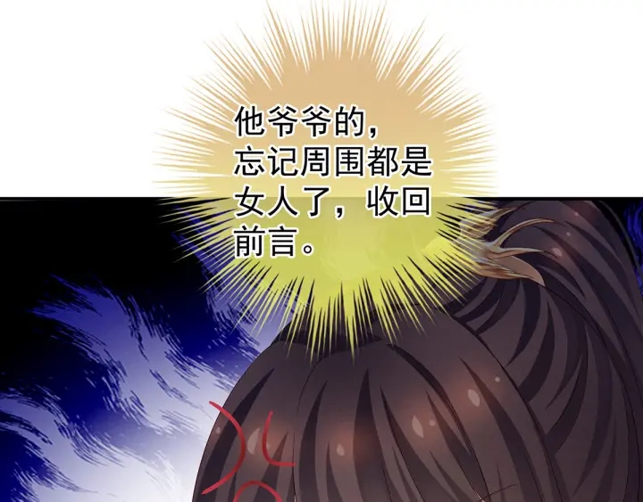 女帝多蓝颜韩漫全集-第175话 宣示主权无删减无遮挡章节图片 