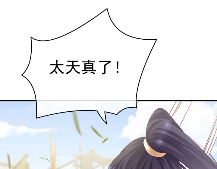 女帝多蓝颜韩漫全集-第176话 被我趁虚而入无删减无遮挡章节图片 
