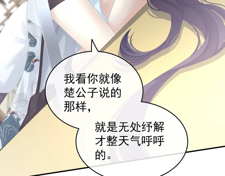 女帝多蓝颜韩漫全集-第176话 被我趁虚而入无删减无遮挡章节图片 