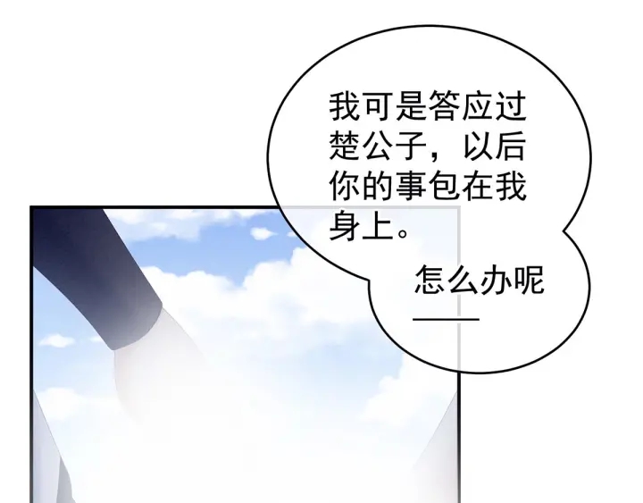 女帝多蓝颜韩漫全集-第176话 被我趁虚而入无删减无遮挡章节图片 