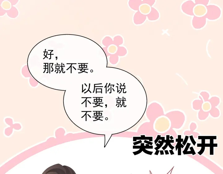 女帝多蓝颜韩漫全集-第176话 被我趁虚而入无删减无遮挡章节图片 